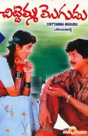 Poster of Chitemma Mogudu (1992)